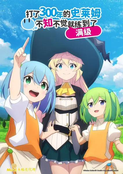 打了300年的史莱姆 全2季 日语简中 2025 1080P【日漫】-千尺浪