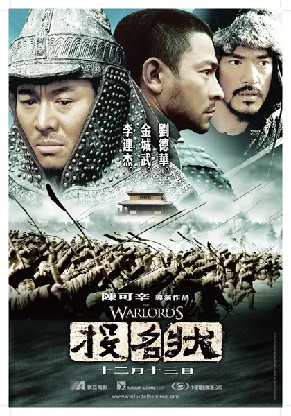 投名状 (2007)-千尺浪