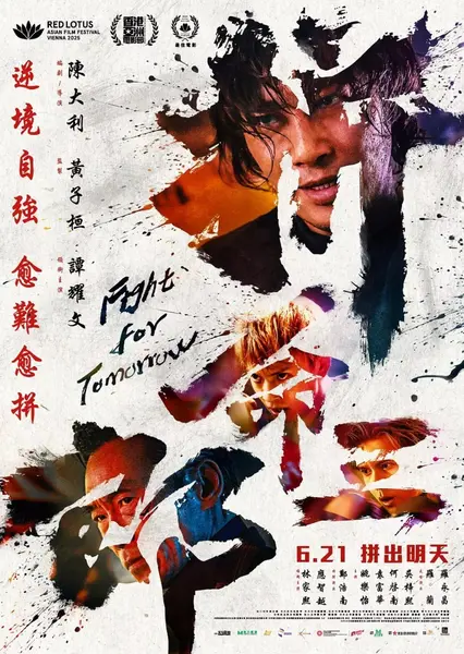 拼命三郎 (2024)-千尺浪