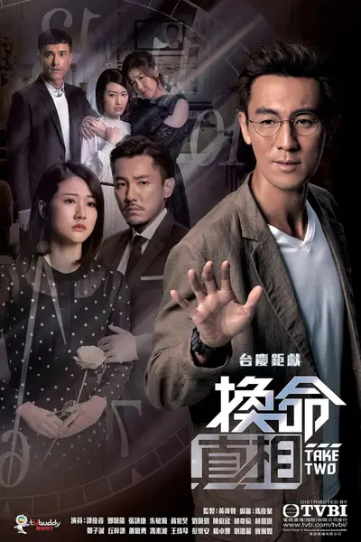 换命真相 換命真相 (2021)