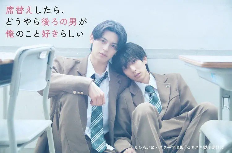 换座位后，发现身后的男生好像喜欢我 席替えしたら、どうやら後ろの男が俺のこと好きらしい (2026) 【更新至01集】【1080p】【日语中字】【BL日剧】-千尺浪