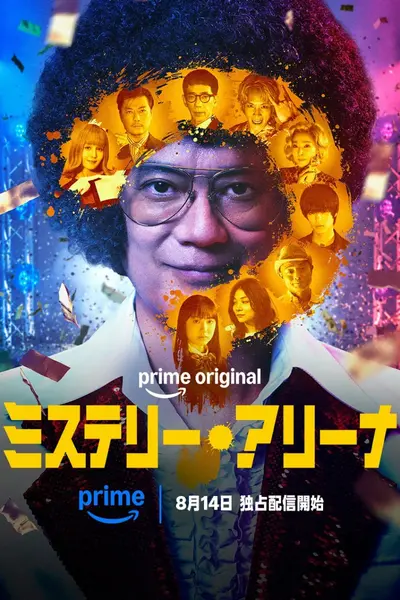 推理竞技场 ミステリー・アリーナ (2026) [4K-HDR] [内封简繁]