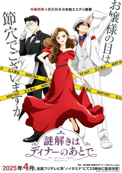 推理要在晚餐后 全12集 日语简中 2025 1080P【日漫】