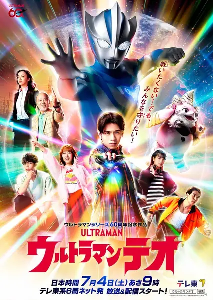 提欧奥特曼 ウルトラマンテオ (2026) 【更新至08集】【1080p】【日语中字】【日剧】-千尺浪