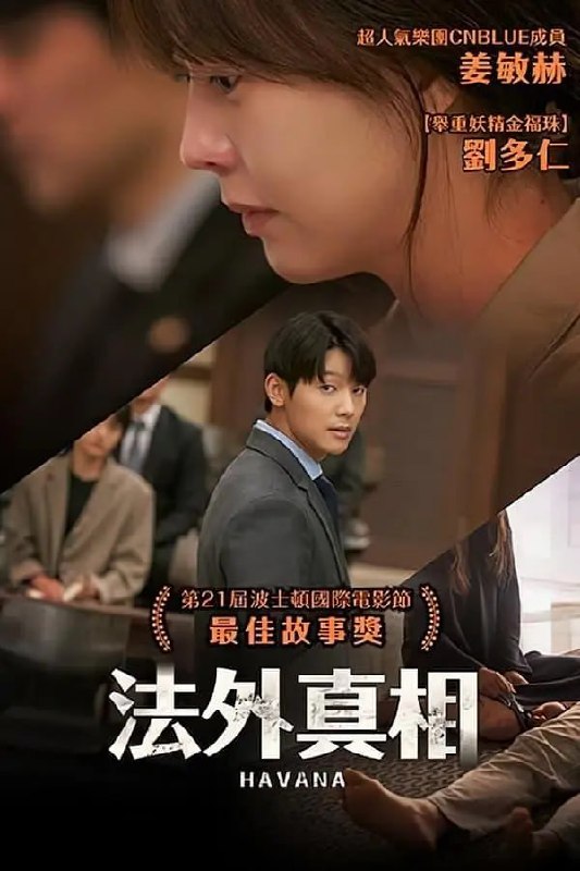 揭露 폭로 (2023)