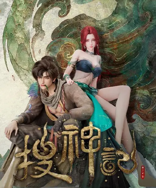 搜神记 4K 更新至24集完结 /国漫-千尺浪