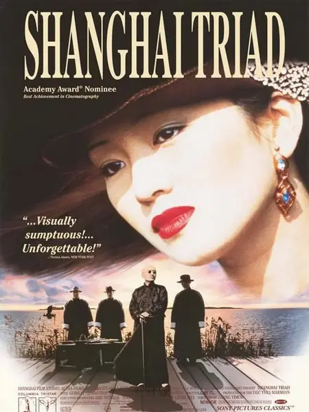 摇啊摇，摇到外婆桥 (1995)