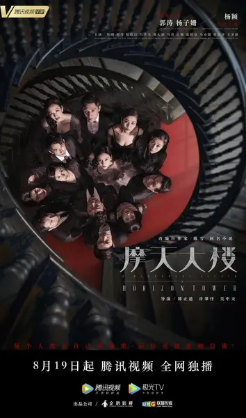 摩天大楼 全16集 国语中字 2020 4K【国剧】