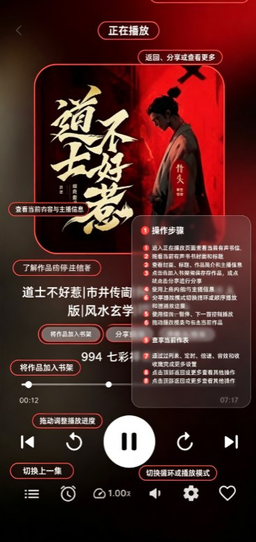 摸鱼听书 v1.17 轻量化有声读物软件,去广告版