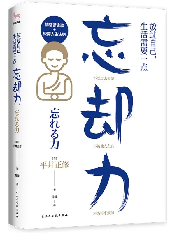 放过自己，生活需要一点“忘却力”-千尺浪