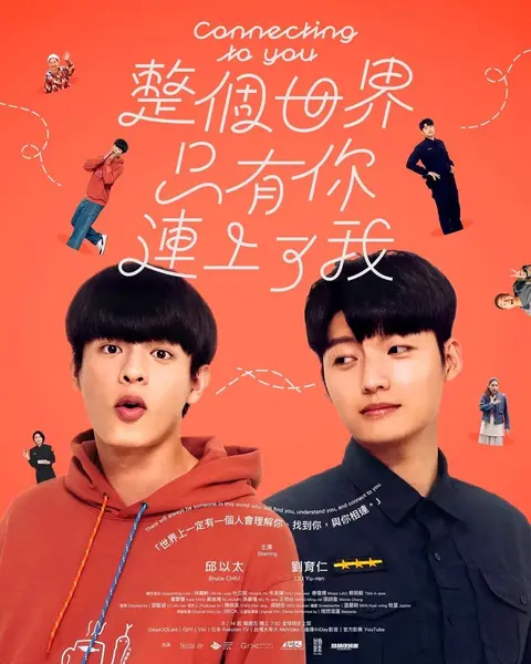 整个世界，只有你连上了我 整個世界，只有你連上了我 (2026) 【更新至04集】【1080p】【国语中字】【BL台剧】