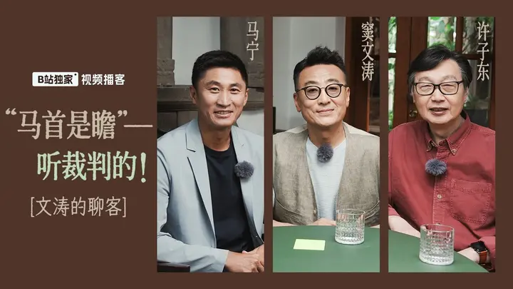 文涛的聊客 (2026) 更至第1期 1080P · SDR · 500MB/期