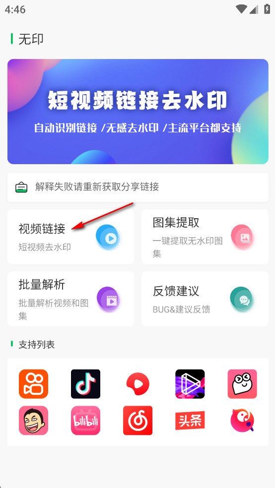 无印 v2.9.2 免费好用的视频解析去水印工具