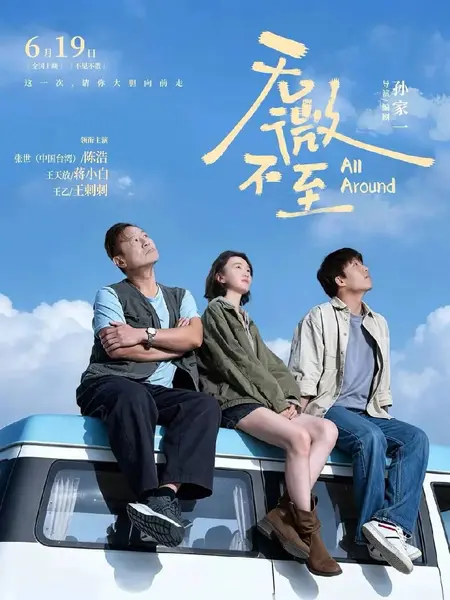 无微不至（2026）4K HQ 高码率 DDP DTS音轨 HiveWeb