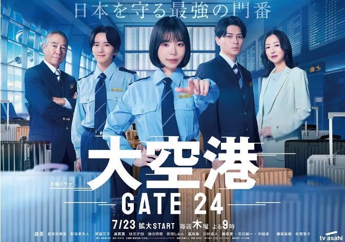 [日剧]《大空港～GATE24～》（2026）[夸克网盘]
