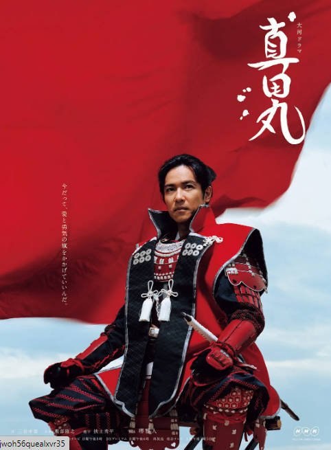 [日剧]《真田丸》（2016）[夸克网盘]
