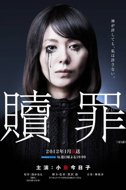 [日剧]《赎罪》（2012）[夸克网盘]