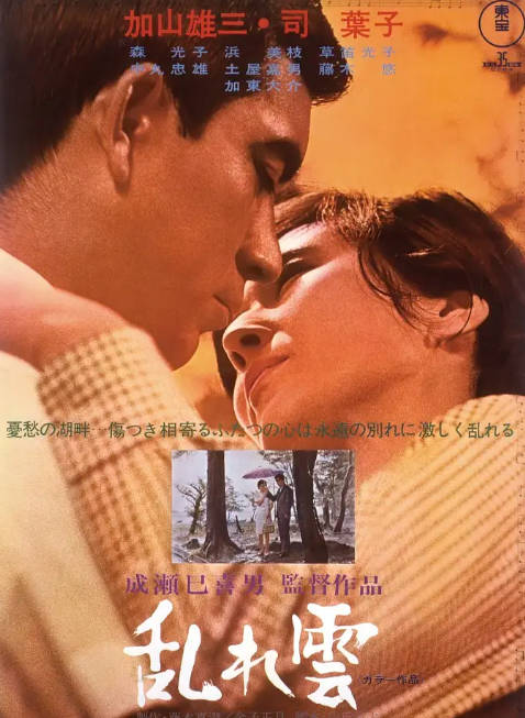 日本电影《乱云》（1967）[夸克网盘]