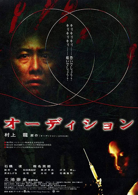 日本电影《切肤之爱》（1999）剧情 / 悬疑 / 惊悚 豆瓣7.1[夸克网盘]-千尺浪