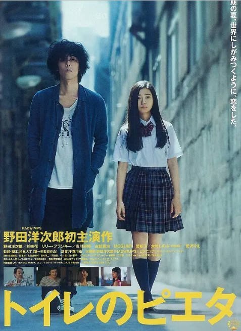日本电影《卫生间的圣母像》（2015）[夸克网盘]-千尺浪
