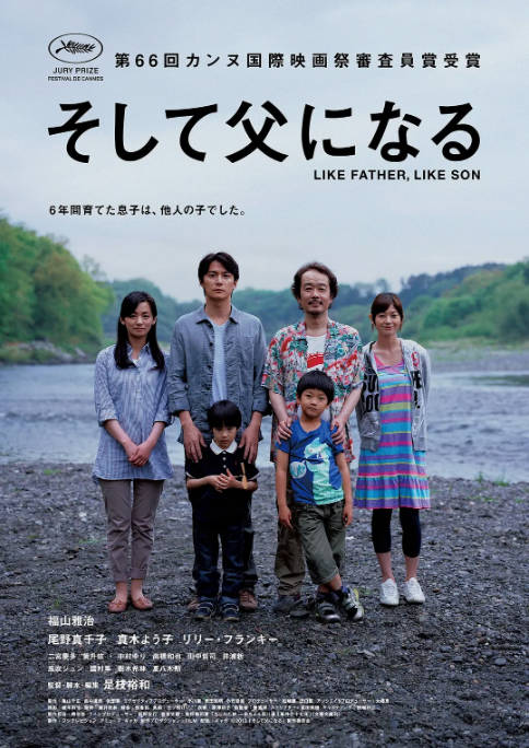 日本电影《如父如子》（2013）[夸克网盘]-千尺浪