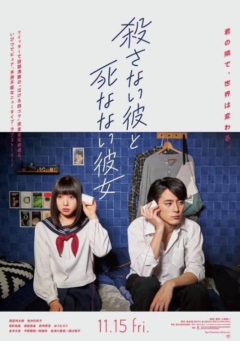日本电影《杀不了的他与死不了的她》（2019）[夸克网盘]