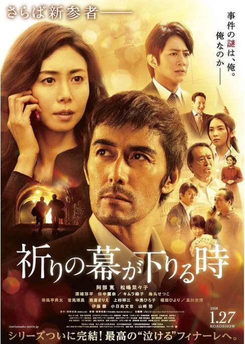 日本电影《祈祷落幕时》（2018）[夸克网盘]