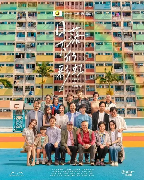 日落下的彩虹(2026)【15集全】【WEB-DL.1080p】【内封简繁】-千尺浪