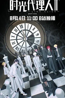 时光代理人 第三季(2026)【4KHDR+1080】【无B水印】【02-4KHDR】-千尺浪