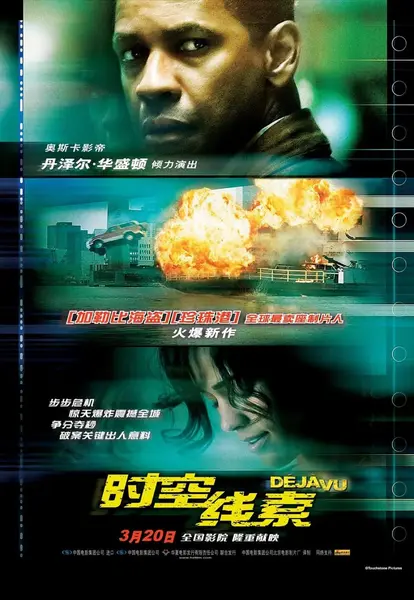 时空线索 Deja Vu (2006)-千尺浪
