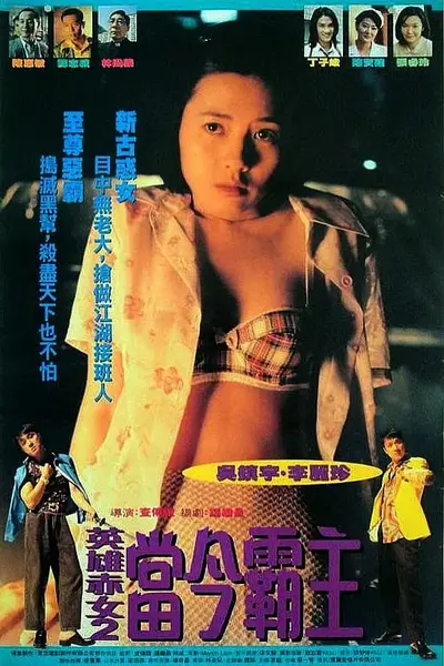旺角揸Fit人 (1996)
