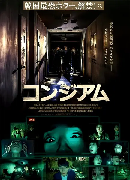 昆池岩 Gonjiam (2018) 4K 恐怖 [恐怖/惊悚] 郑凡植-千尺浪