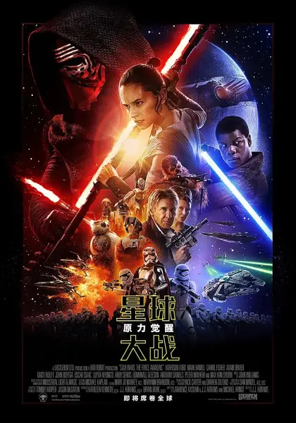 星球大战7：原力觉醒 Star Wars The Force Awakens (2015)-千尺浪