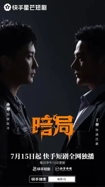 暗局（40集）孙樾&丁桥-千尺浪