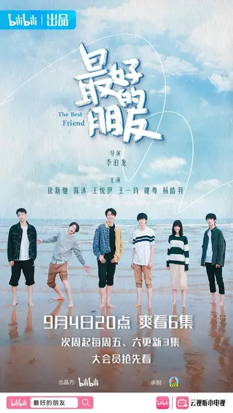 最好的朋友 (2021) 全24集【1080P 无广告无台标无字幕】-千尺浪