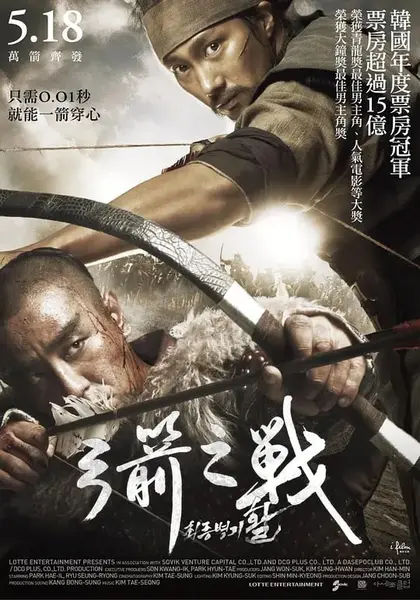 最终兵器：弓 최종병기 활 (2011)-千尺浪