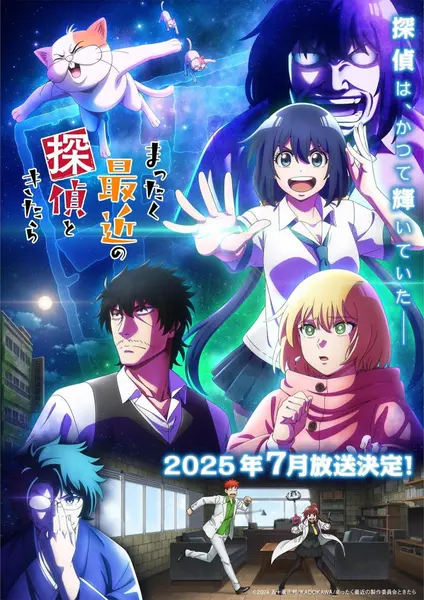 最近的侦探真没用 全12集 日语中字 2025 1080P【日漫】