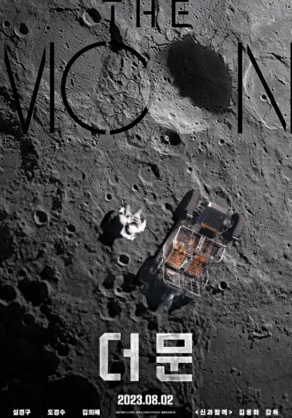 月球 더문 (2023) 4K原盘REMUX 杜比视界 内封简英双语字幕-千尺浪