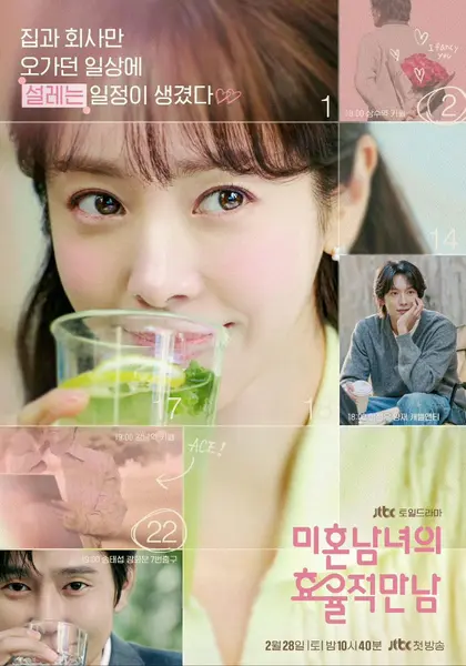 未婚男女的效率恋爱 (2026) 韩志旼/朴成焄/李基泽 【1080p】【韩语中字】【韩剧】【更新12集】-千尺浪
