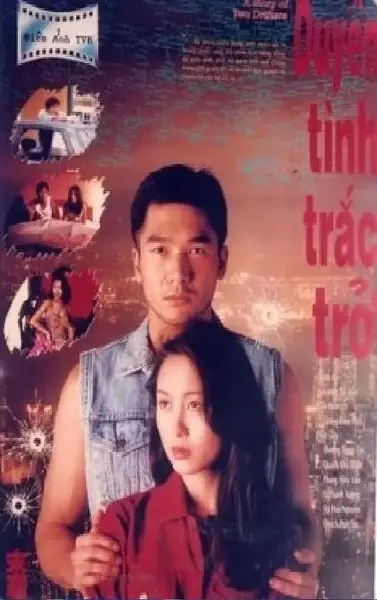 末路危情 (1994)-千尺浪