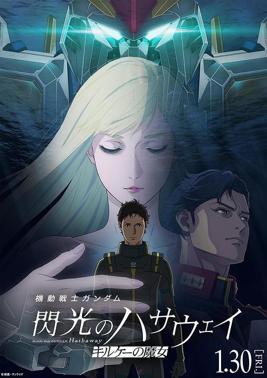 机动战士高达 闪光的哈萨维 喀耳刻的魔女‎ (2026) 1080p WEB-DL DDP2.0 日语 内封简中【4GB】-千尺浪