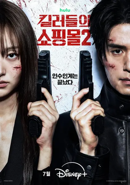杀人者的购物中心 S02 4K [DSNP][更新至06集]