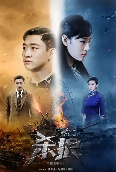杀狼 (2017)-千尺浪