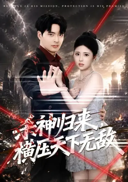 杀神归来，横压天下无敌（80集）何子杰侯梦心