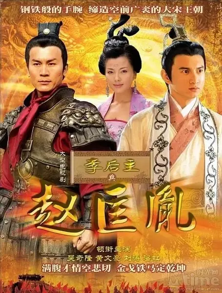 李后主与赵匡胤 (2005)-千尺浪