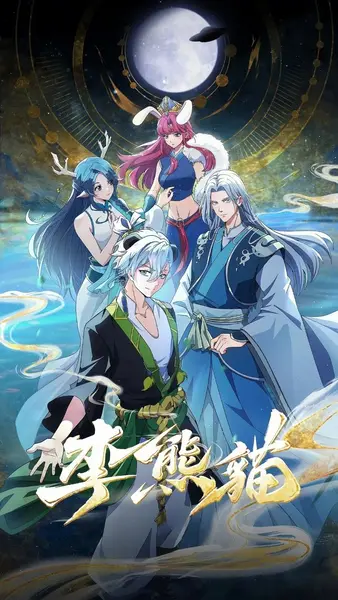 李熊猫 更06 [2026][动漫][4K]-千尺浪