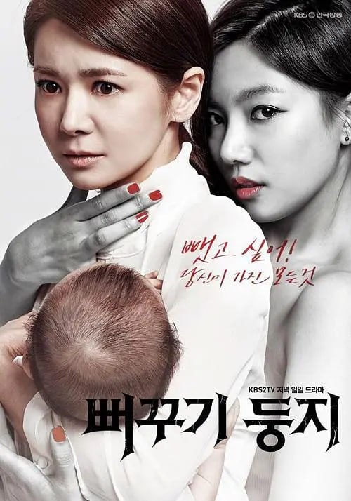 杜鹃之巢 뻐꾸기 둥지 (2014)
