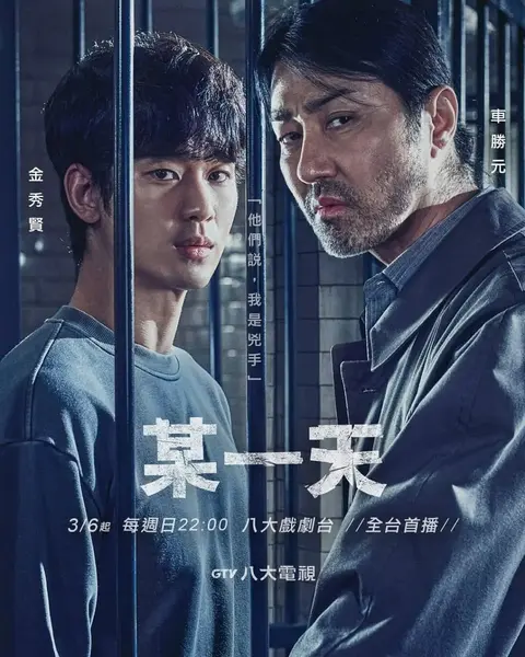 某一天 어느 날 (2021)