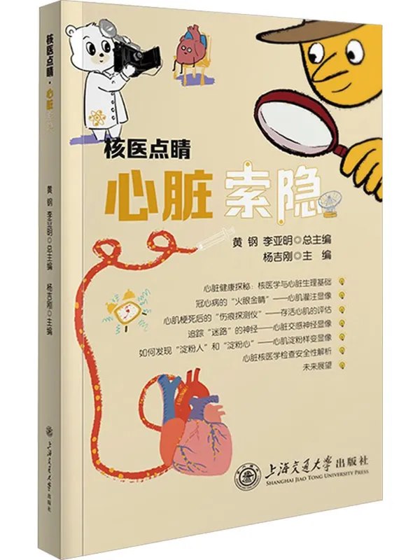 核医点睛·心脏索隐-千尺浪