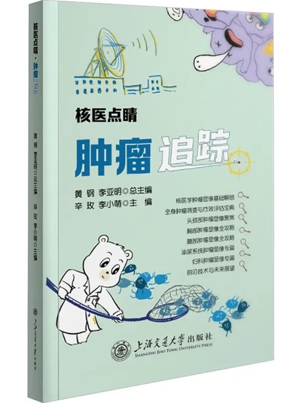 核医点睛·肿瘤追踪-千尺浪